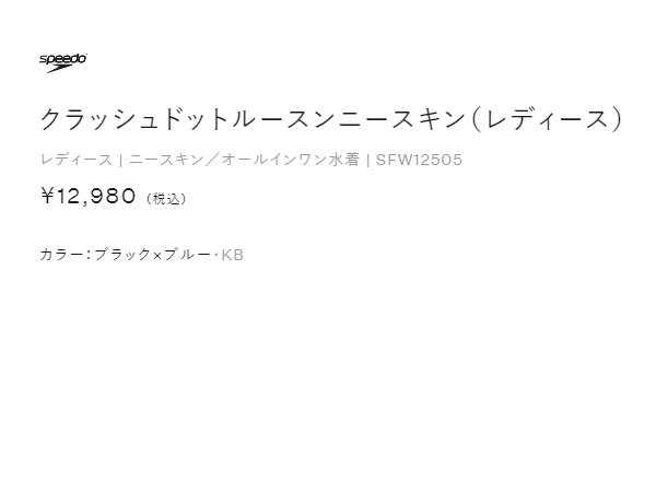 スピード speedo Crash Dot Loosen Kneeskin クラッシュドットルースンニースキン レディース ブラック 黒 水泳 スイム フィットネス 水着 オールインワン SFW12505-KB_3