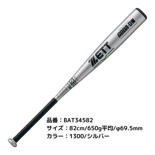 ZETT - ■ZETT GODA-SH ★BAT34513 ZETT - □ZETT GODA-SH ☆BAT34513の通販 by touch!'s shop
