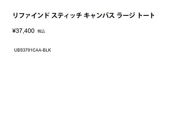 ハンター HUNTER 【正規取扱販売店】REFINED STITCH CANVAS LARGE TOTE リファインド スティッチ キャンバス ラージ トート 19.5L メンズ レディース ユニセックス カジュアル バッグ 通勤 通学 撥水 A4収納可 UBS3701CAA