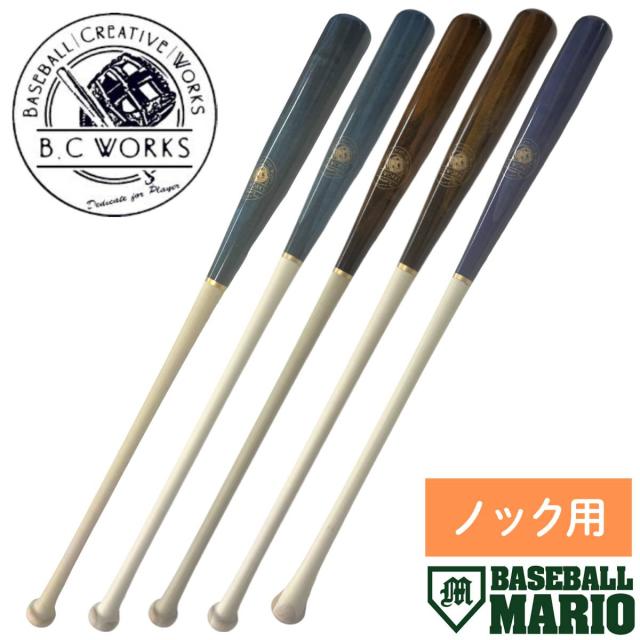 ビーシーワークス B.C Works B.C FUNGO Standard Models 合板ノックバット EarthColorCollection 一般 木製 ノックバット 野球 硬式 軟式 ソフトボール ノックバット ベースボールマリオ BCB-101PW BCB-103PW BCB-513SW