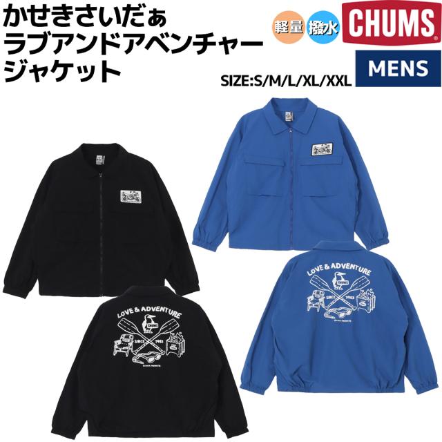 チャムス CHUMS KASEKICIDER Love & Adventure JKT かせきさいだぁ ラブアンドアベンチャー ジャケット 春 夏メンズ カジュアル アウトドア コーチジャケット  ブルゾン アウター CH04-1456