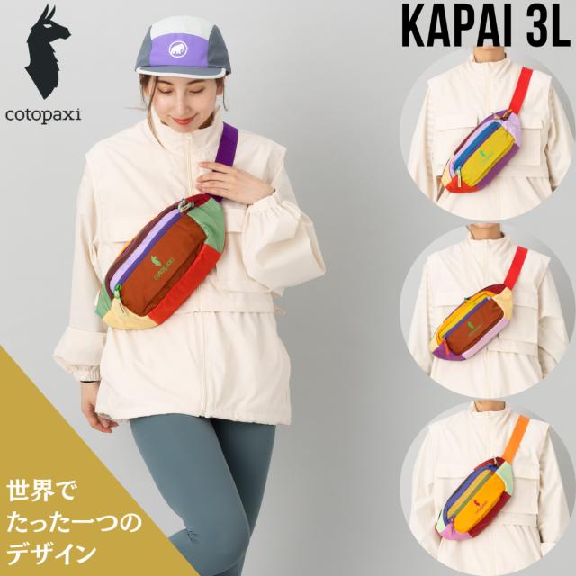 コトパクシ　ウエストバッグ　3L 色が選べる】cotopaxi コトパクシ 4200810035221 KAPAI 3L HIP