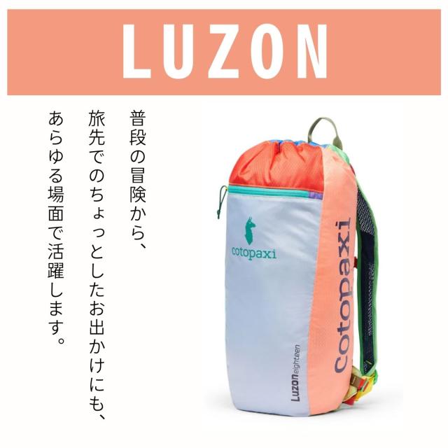 コトパクシ COTOPAXI LUZON 18L BACKPACK DEL DIA ルソン 18L バックパック デルディア メンズ レディース マルチカラー 軽量 旅行 ユニセックス カジュアル バッグ リュック 耐久性 アウトドア アクティビティ サステナブル カラフル キャンプ デイパック 日帰り_2