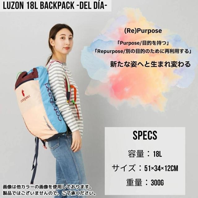 コトパクシ COTOPAXI LUZON 18L BACKPACK DEL DIA ルソン 18L バックパック デルディア メンズ レディース マルチカラー 軽量 旅行 ユニセックス カジュアル バッグ リュック 耐久性 アウトドア アクティビティ サステナブル カラフル キャンプ デイパック 日帰り_4