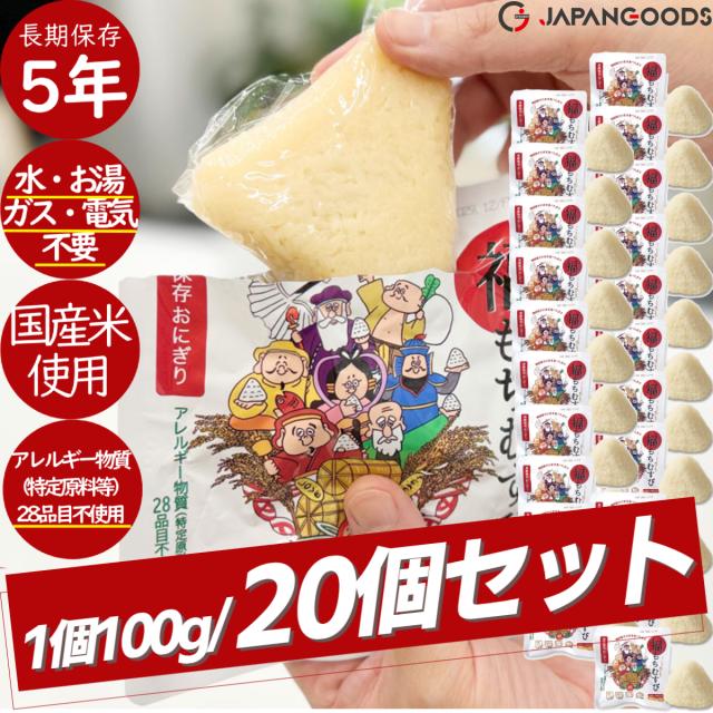 備蓄おにぎり50個 1ケース 国産米100% 保存食 防災食 非常食 登山食