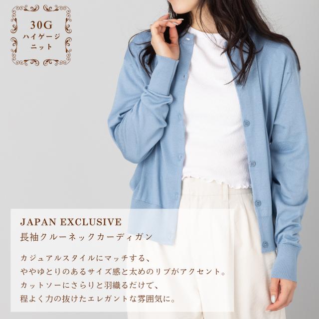 【正規取扱い販売店】ジョンスメドレー JOHN SMEDLEY クルーネック長袖コットンニットカーディガン レディース 30G 30ゲージ シーアイランドコットン 綿 カジュアル 上品 きれいめ おしゃれ 天然素材 丸首 無地 S4622_1