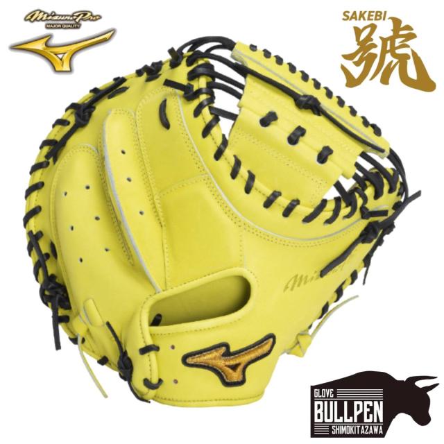 ミズノ MIZUNO 【専用グラブ袋付き】 ミズノプロ MizunoPro 號 SAKEBI 軟式用キャッチャーミット 捕手用 B-D型 一般 2025ss 野球 軟式 グラブ グローブ さけび ベースボールマリオ 1AJCR32000