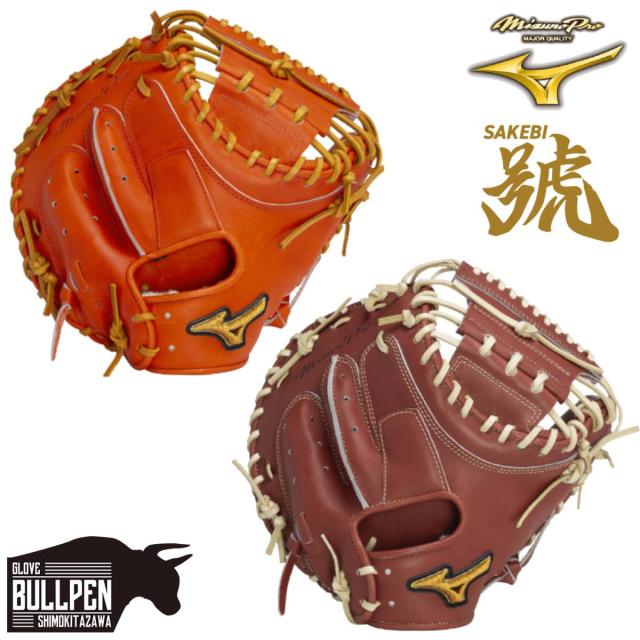 ミズノ MIZUNO 【専用グラブ袋付き】 ミズノプロ MizunoPro 號
