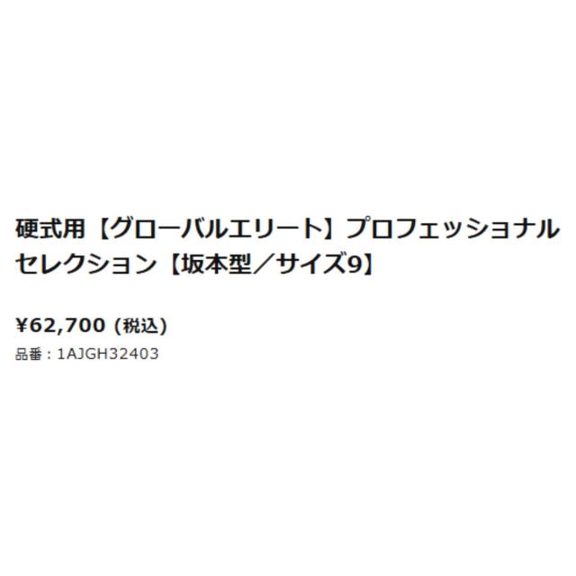 ミズノ MIZUNO グローバルエリート GlobalElite 硬式用グラブ 内野手用 坂本型 サイズ9 一般 Professional Selection 2025ss 野球 硬式 グローブ 坂本モデル ベースボールマリオ 1AJGH32403_6