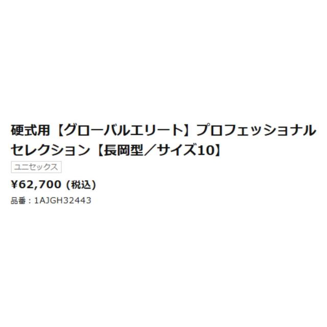 ミズノ MIZUNO グローバルエリート GlobalElite 硬式用グラブ 内野手用 長岡型 サイズ10 一般 Professional Selection 2025ss 野球 硬式 グローブ 長岡モデル ベースボールマリオ 1AJGH32443_5