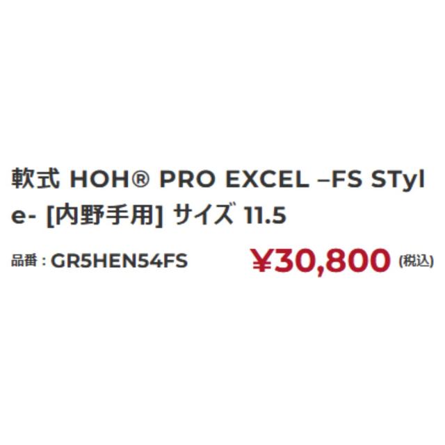 ローリングス Rawlings HOH PRO EXCEL -FS Style- 軟式用グラブ 内野手用 11.5インチ 一般 プロエクセル 小指2本入れ フィンガーシフト 2025ss 野球 軟式 グローブ コユニ ベースボールマリオ GR5HEN54FS