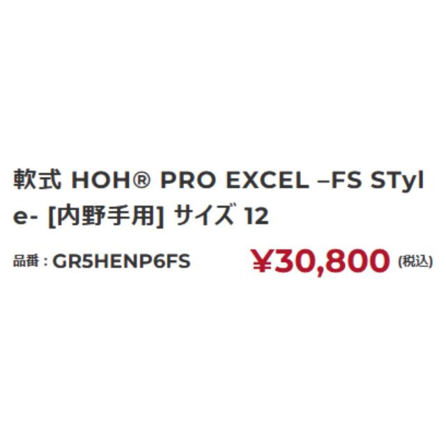 ローリングス Rawlings HOH PRO EXCEL -FS Style- 軟式用グラブ 内野手用 12インチ 一般 プロエクセル 小指2本入れ フィンガーシフト 2025ss 野球 軟式 グローブ コユニ ベースボールマリオ GR5HENP6FS