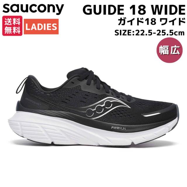 サッカニー Saucony GUIDE 18 WIDE ガイド 18 ワイド レディース ブラック スポーツ ランニングシューズ ランシュー 幅広 S10999-100