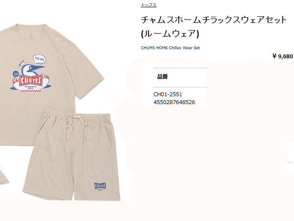 チャムス CHUMS CHUMS HOME Chillax Wear Set チャムス ホーム