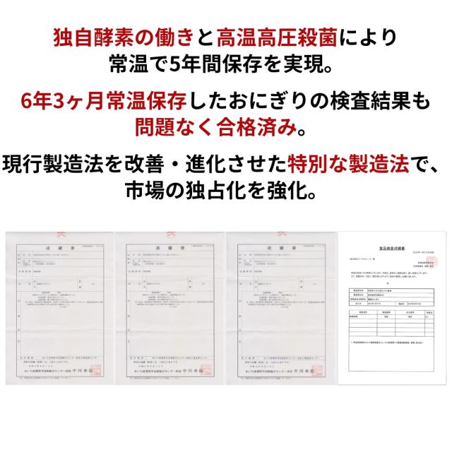 【20個セット！】ジャパングッズ JAPANGOODS 備蓄おにぎり 20個セット おむすび おにぎり 国産 日本製 国産米 5年間長期保存 水不要 お湯不要 電気不要 ガス不要 米 環境に優しい 災害 震災 遭難 レスキュー 非常食 保存食 防災食 防災アイテム 備蓄 キャンプ アウトドア_10