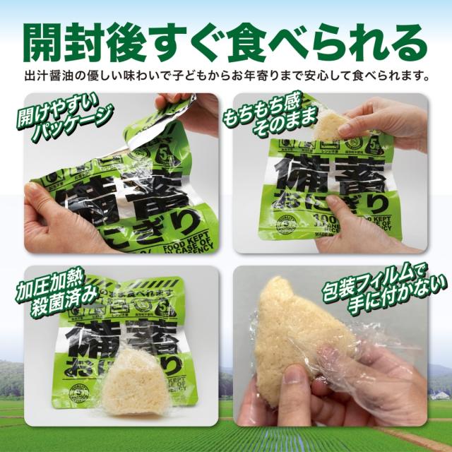 【20個セット！】ジャパングッズ JAPANGOODS 備蓄おにぎり 20個セット おむすび おにぎり 国産 日本製 国産米 5年間長期保存 水不要 お湯不要 電気不要 ガス不要 米 環境に優しい 災害 震災 遭難 レスキュー 非常食 保存食 防災食 防災アイテム 備蓄 キャンプ アウトドア_12