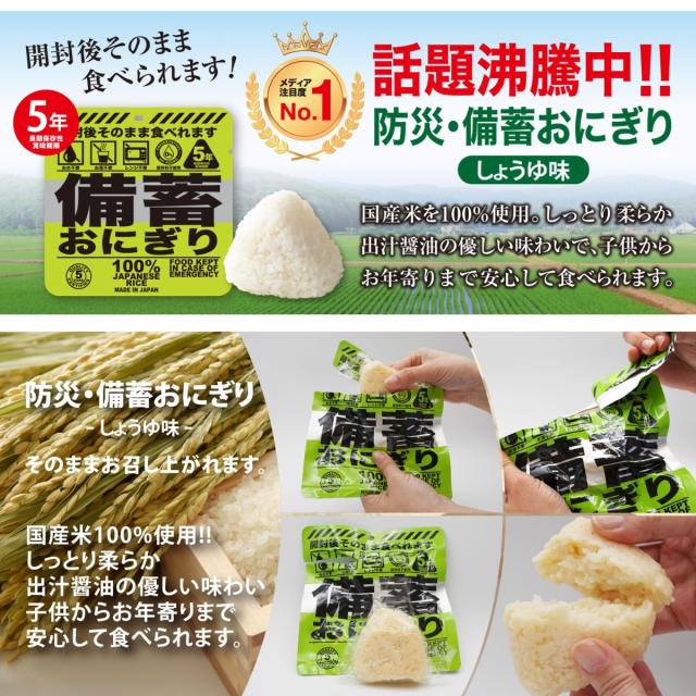 【20個セット！】ジャパングッズ JAPANGOODS 備蓄おにぎり 20個セット おむすび おにぎり 国産 日本製 国産米 5年間長期保存 水不要 お湯不要 電気不要 ガス不要 米 環境に優しい 災害 震災 遭難 レスキュー 非常食 保存食 防災食 防災アイテム 備蓄 キャンプ アウトドア_4
