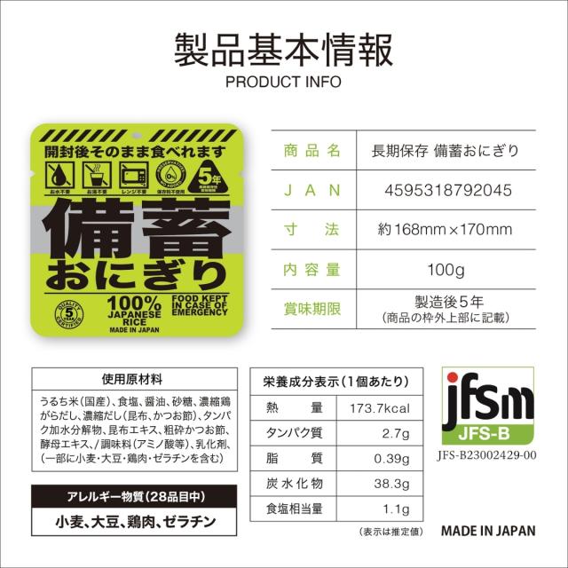 【20個セット！】ジャパングッズ JAPANGOODS 備蓄おにぎり 20個セット おむすび おにぎり 国産 日本製 国産米 5年間長期保存 水不要 お湯不要 電気不要 ガス不要 米 環境に優しい 災害 震災 遭難 レスキュー 非常食 保存食 防災食 防災アイテム 備蓄 キャンプ アウトドア_6