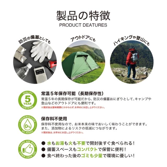 【20個セット！】ジャパングッズ JAPANGOODS 備蓄おにぎり 20個セット おむすび おにぎり 国産 日本製 国産米 5年間長期保存 水不要 お湯不要 電気不要 ガス不要 米 環境に優しい 災害 震災 遭難 レスキュー 非常食 保存食 防災食 防災アイテム 備蓄 キャンプ アウトドア_7