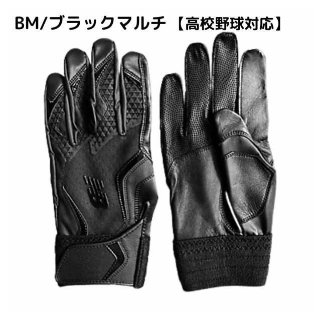 ニューバランス NEW BALANCE バッティンググラブ 両手用 一般 合成皮革【ベースボールマリオ】 高校野球対応モデルあり 野球 バッティング手袋 バッティンググローブ LAG45601