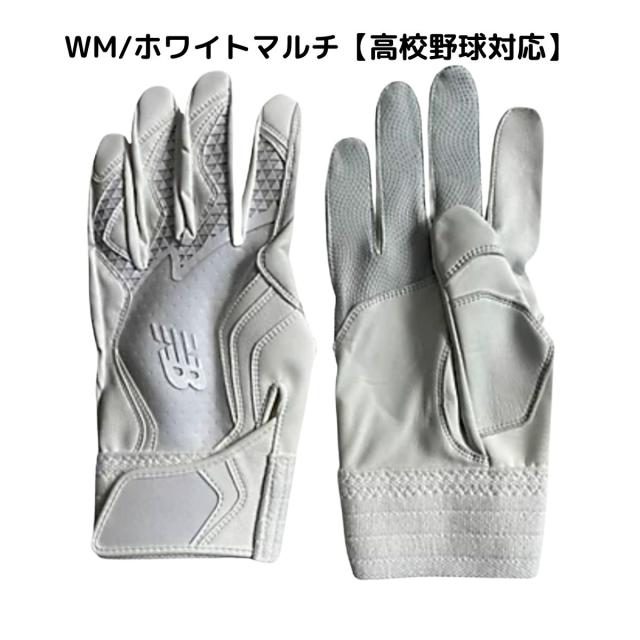 ニューバランス NEW BALANCE バッティンググラブ 両手用 一般 合成皮革【ベースボールマリオ】 高校野球対応モデルあり 野球 バッティング手袋 バッティンググローブ LAG45601