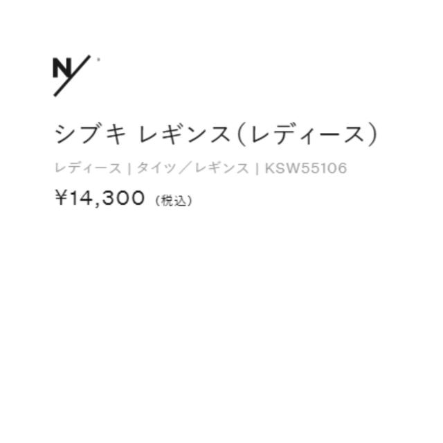 ニュートラルワークス NEUTRALWORKS. シブキ レギンス レディース