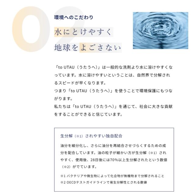うたうへ to UTAU 5L 洗濯洗剤 大人 子供 家族 生活雑貨 日用品 中性洗剤 赤ちゃん 子供 ご年配 低刺激 100%植物由来 環境保護 自然 肌に優しい 敏感肌 アレルギー 漂白剤不使用 蛍光剤不使用 着色料不使用_10