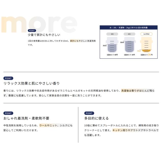 うたうへ to UTAU 5L 洗濯洗剤 大人 子供 家族 生活雑貨 日用品 中性洗剤 赤ちゃん 子供 ご年配 低刺激 100%植物由来 環境保護 自然 肌に優しい 敏感肌 アレルギー 漂白剤不使用 蛍光剤不使用 着色料不使用_13