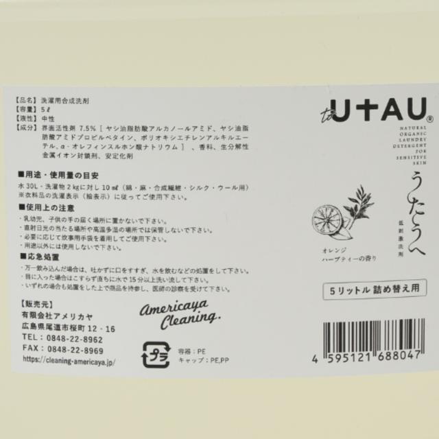 うたうへ to UTAU 5L 洗濯洗剤 大人 子供 家族 生活雑貨 日用品 中性洗剤 赤ちゃん 子供 ご年配 低刺激 100%植物由来 環境保護 自然 肌に優しい 敏感肌 アレルギー 漂白剤不使用 蛍光剤不使用 着色料不使用_1