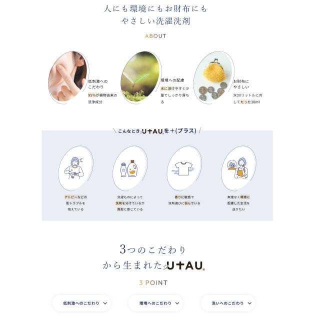 うたうへ to UTAU 5L 洗濯洗剤 大人 子供 家族 生活雑貨 日用品 中性洗剤 赤ちゃん 子供 ご年配 低刺激 100%植物由来 環境保護 自然 肌に優しい 敏感肌 アレルギー 漂白剤不使用 蛍光剤不使用 着色料不使用_8