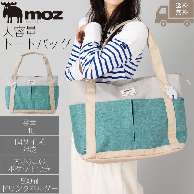 モズ moz 大容量トートバッグ レディース バッグ トートバッグ 通勤 マザーズバッグ 旅行 お出かけ カジュアル おしゃれ かわいい アニマル ブランド プレゼント ギフト ZZEI-26