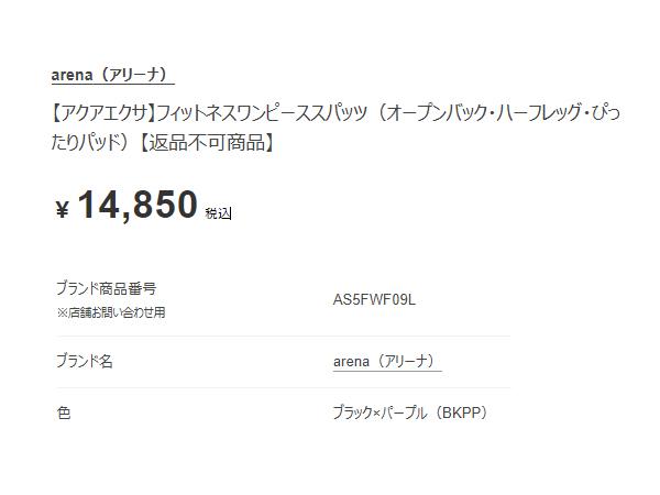 アリーナ arena アクアエクサ フィットネスワンピーススパッツ(オープンバック ハーフレッグ ぴったりパッド) レディース ブラック 黒 水泳 スイム フィットネス 水着 オールインワン AS5FWF09L-BKPP_4