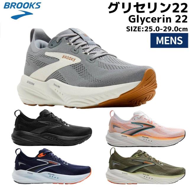 ブルックス BROOKS グリセリン22 メンズ Glycerin 22 ランニングシューズ スポーツ ランシュー ロードランニング スニーカー BRM4453
