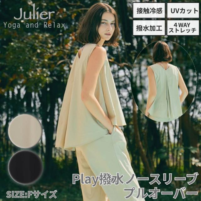 Mire  ジュリエ Julier Play撥水ノースリーブプルオーバー レディース 春 夏