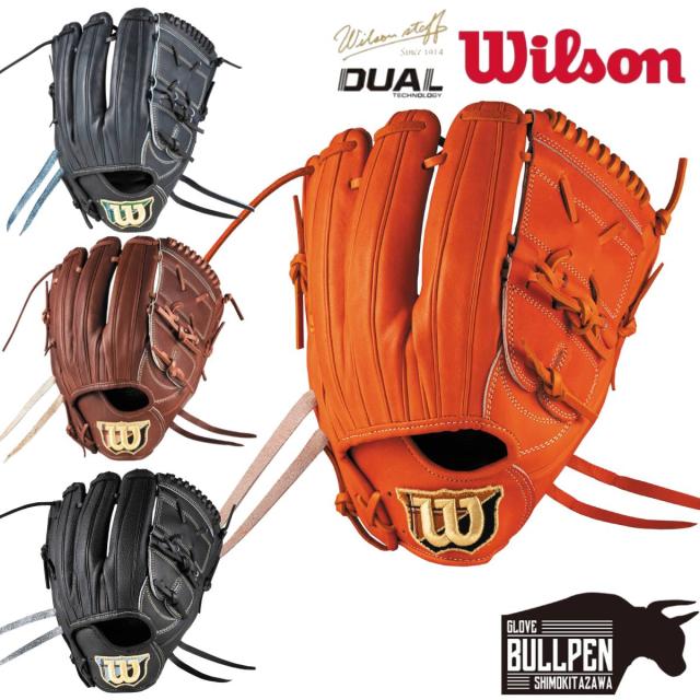 ウィルソン 硬式 投手用グローブ Wilson(ウイルソン) 硬式用 野球