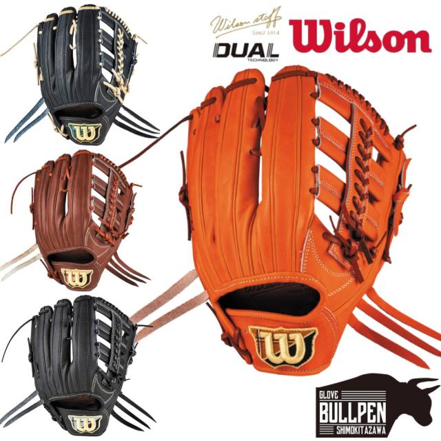 ウィルソン スタッフ デュアル WBW103667 硬式用 外野手用 D8型 Wilson