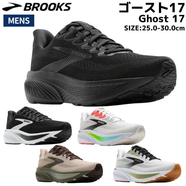 ブルックス BROOKS Ghost 17 ゴースト17 メンズ ブラック ホワイト