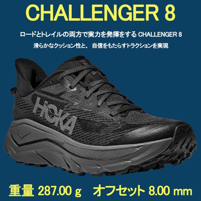 ホカ HOKA CHALLENGER 8 チャレンジャー 8 メンズ スポーツ ランニングシューズ ロードランニング トレイルランニング トレイルラン 1168716