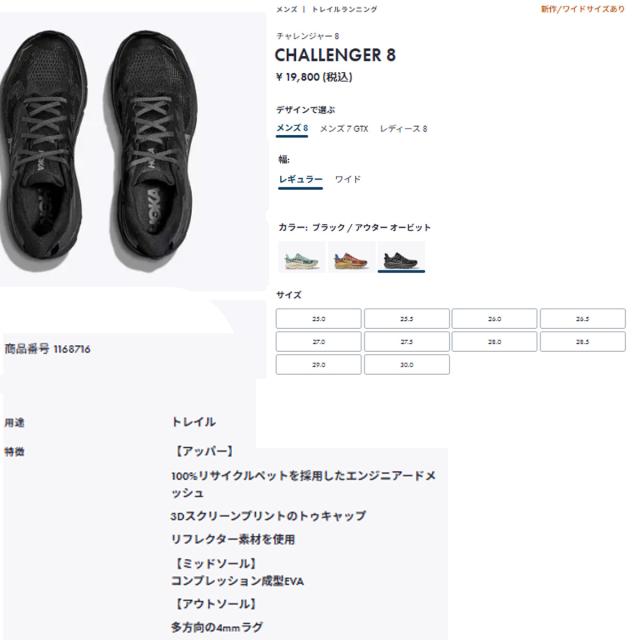 ホカ HOKA CHALLENGER 8 チャレンジャー 8 メンズ スポーツ ランニングシューズ ロードランニング トレイルランニング トレイルラン 1168716