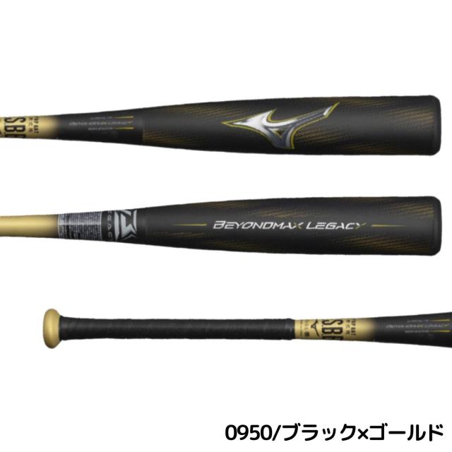 ビヨンドマックス レガシー トップバランス 84cm 1CJBR19883 軟式用ビヨンドマックスレガシー トップ(FRP製／83cm／平均710g