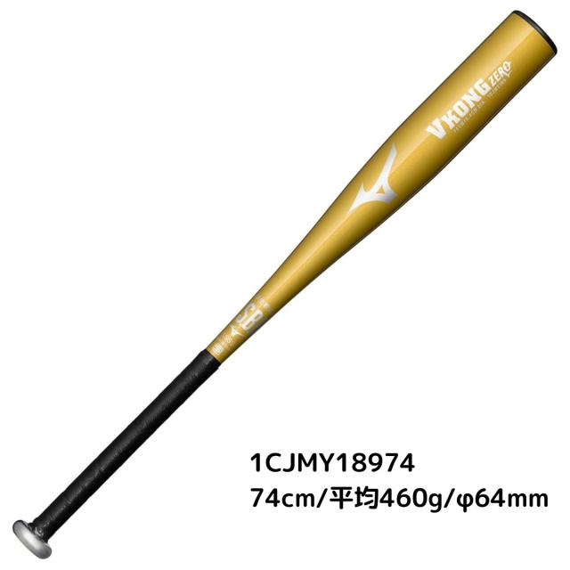 83cm】MIZUNO（ミズノ）限定 軟式用金属製バット グローバル