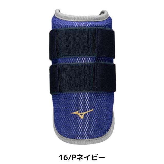 ミズノ MIZUNO ミズノプロ アームガード(左右兼用) 収納袋付き 一般 エルボーガード 野球 小物 防具 プロテクター 肘あて ヒジ ベースボールマリオ 1DJPG510 16 62