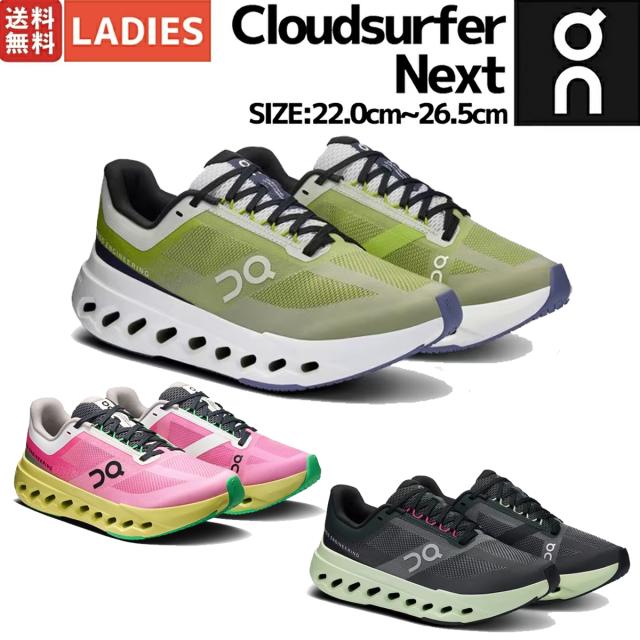 オン On Cloudsurfer Next クラウドサーファー ネクスト オン On Cloudsurfer Next クラウドサーファー ネクスト