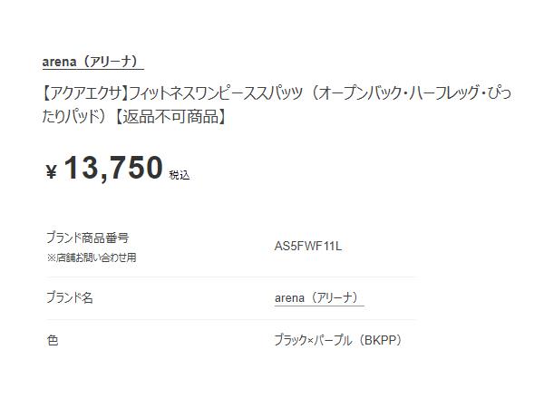 アリーナ arena アクアエクサ フィットネスワンピーススパッツ(オープンバック ハーフレッグ ぴったりパッド) レディース ブラック 黒 水泳 スイム フィットネス 水着 オールインワン AS5FWF11L-BKPP_5