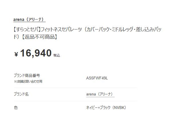 アリーナ arena すらっとセパ フィットネスセパレーツ(カバーバック ミドルレッグ 差し込みパッド) レディース ネイビー 紺 ブラック 黒 水泳 スイム フィットネス 水着 AS5FWF49L-NVBK_7