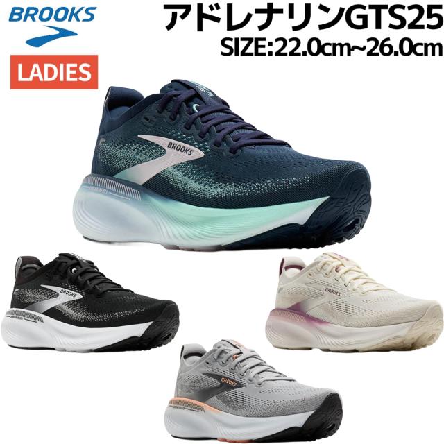 ブルックス BROOKS アドレナリンGTS25 レディース スポーツ シューズ 靴 ランニング ランシュー 軽量 ジョギング 長距離 BRW4432 15,444円