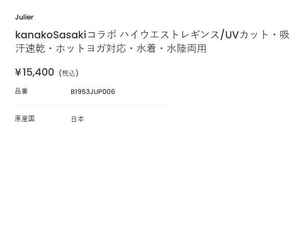 ジュリエ Julier kanako Sasaki コラボ ハイウエストレギンス レディース グリーン ブルー ヨガ 水着 UVカット 水陸両用 吸汗速乾 ホットヨガ対応 スポーツ フィットネス タイツ B1953JUP006