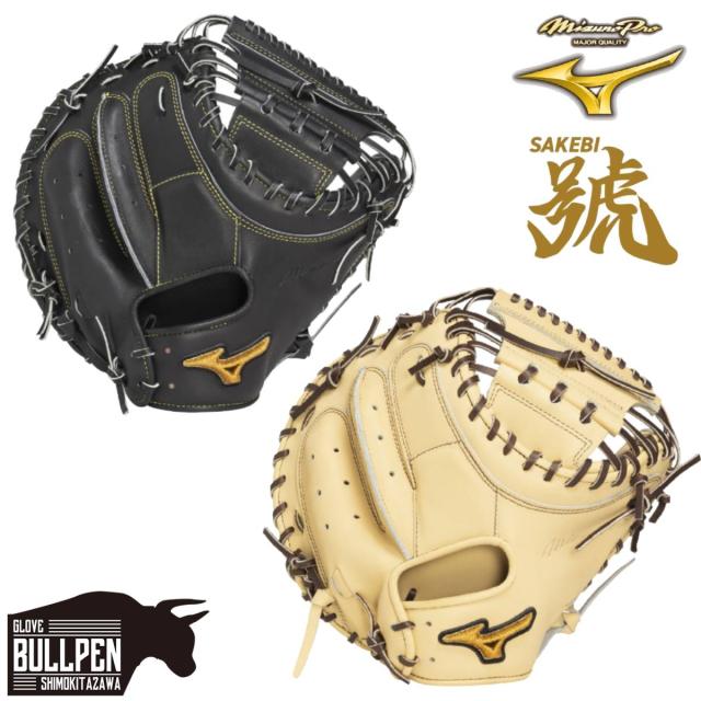 限定値下げ！ Mizuno Pro キャッチャーミット SAKEBI黒/黄色