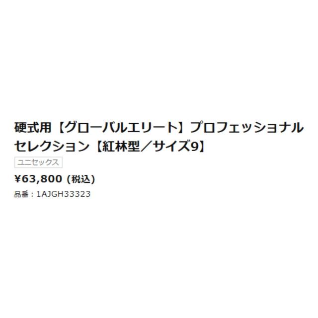 ミズノ MIZUNO グローバルエリート プロフェッショナルセレクション 硬式用グラブ 内野手用 紅林型 サイズ9 一般 2025年秋冬 GlobalElite Professional Selection 野球 硬式 グローブ 高校野球対応 紅林モデル 紅林弘太郎 ベースボールマリオ 1AJGH33323_6