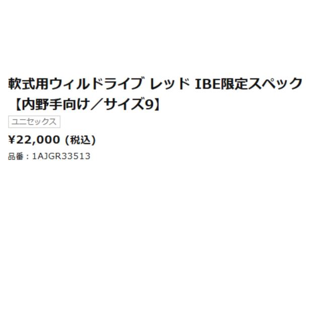 ミズノ MIZUNO WILL DRIVE RED IBE ウィルドライブ レッド IBE 限定スペック 軟式用グラブ 内野手用 一般 ベースボールマリオ 野球 軟式 グローブ 1AJGR33513_9